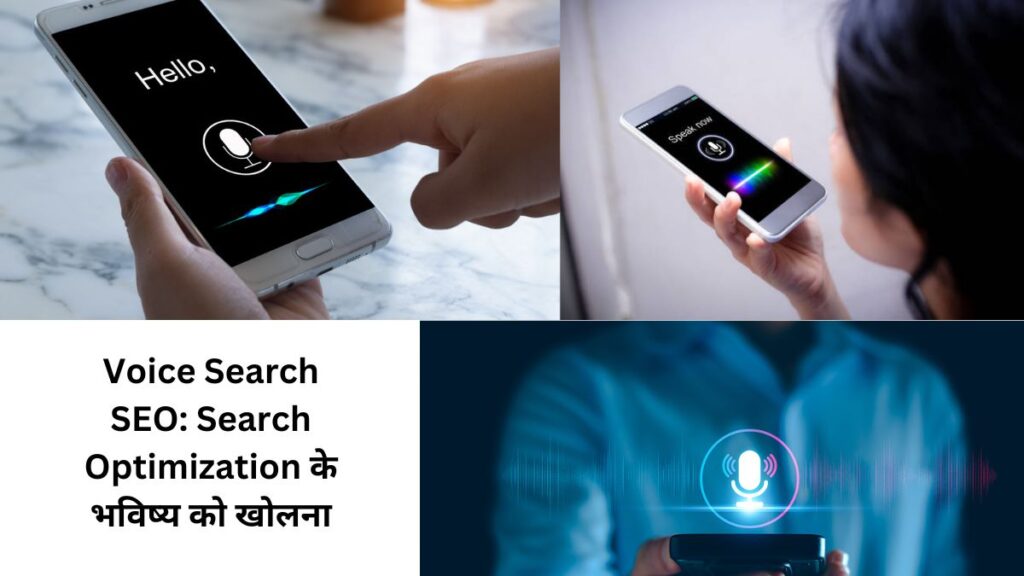 Voice Search SEO: Search Optimization के भविष्य को खोलना