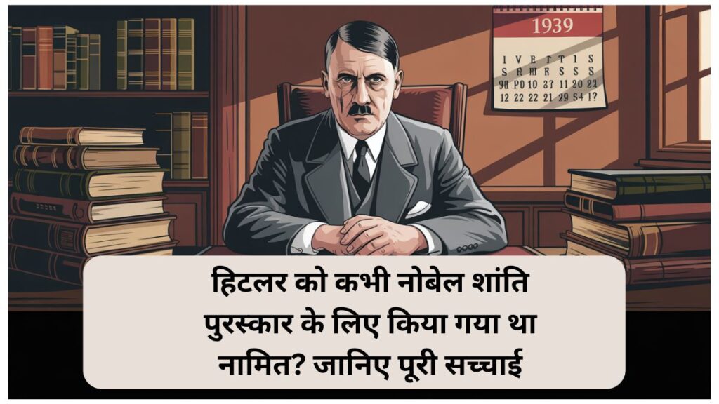"1939 में नोबेल पुरस्कार नामांकन को लेकर हिटलर की ऐतिहासिक फोटो पर आधारित डिजिटल चित्रण, जिसमें वह मेज़ पर गंभीर मुद्रा में बैठे हैं।"