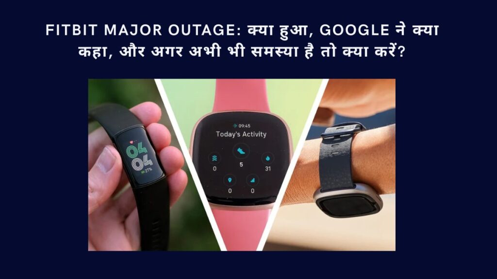 "Fitbit Major Outage news image showing different Fitbit smartwatches and trackers, highlighting app sync issue and Google update in Hindi headline."