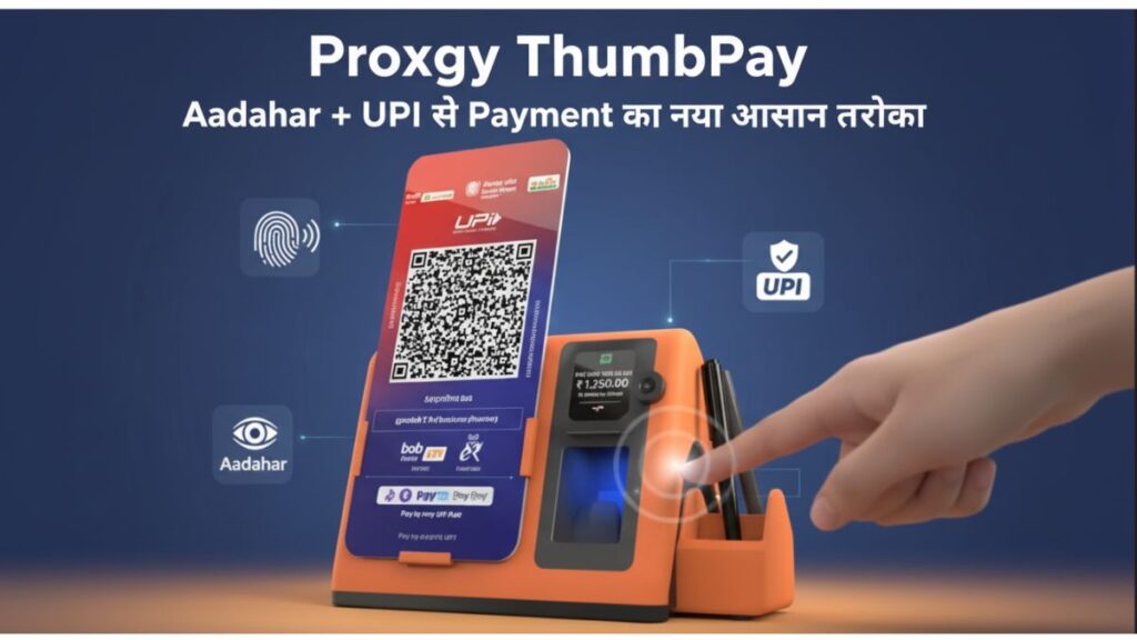 Proxgy ThumbPay – Aadhaar + UPI से Payment का नया आसान तरीका