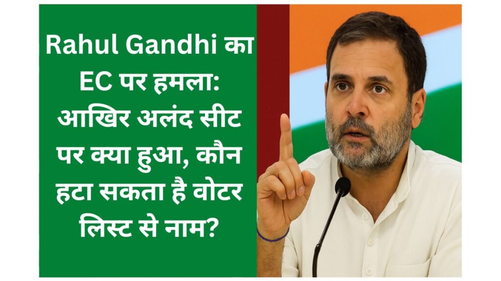 Rahul Gandhi press conference photo with Hindi headline about his attack on Election Commission regarding Aland seat voter list controversy.