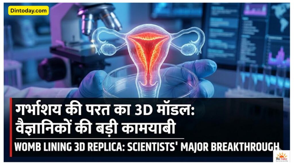 A 3D glowing graphical representation of a human uterus and womb lining (endometrium) floating in a high-tech medical laboratory context, illustrating recent pregnancy research breakthroughs.