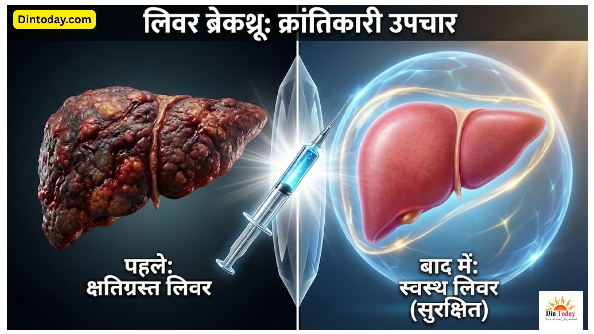 लिवर की दुर्लभ बीमारी के लिए ‘गेम-चेंजर’ साबित होगी नई एंटीबॉडी, बिना ट्रांसप्लांट के मिलेगा इलाज!