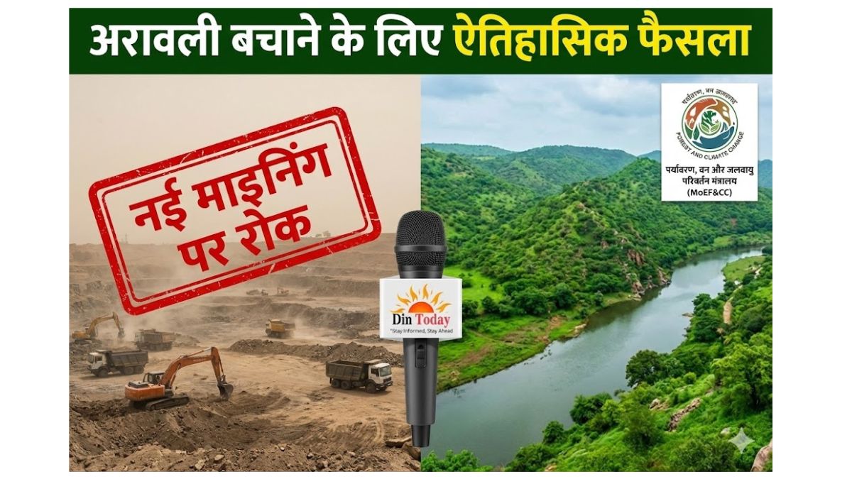 अरावली बचाने को मोदी सरकार का ऐतिहासिक फैसला: नई माइनिंग पर लगा टोटल बैन, राज्यों को सख्त निर्देश जारी